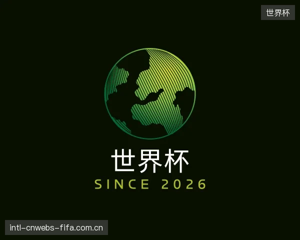 解读世界杯中心